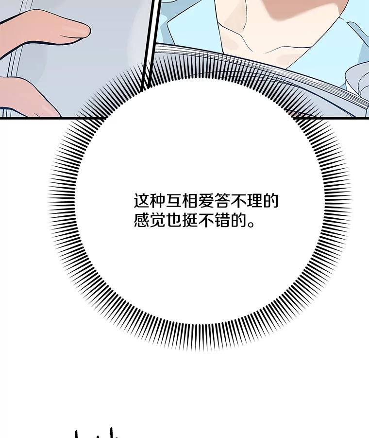 《看见剧透的编剧》30.教训新人演员 第40页