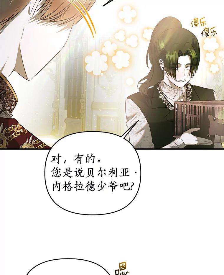 《与陛下同寝的生存法则》29.揭开迷雾 第35页