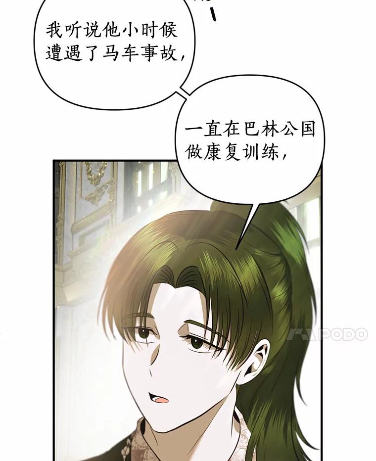 《与陛下同寝的生存法则》29.揭开迷雾 第36页