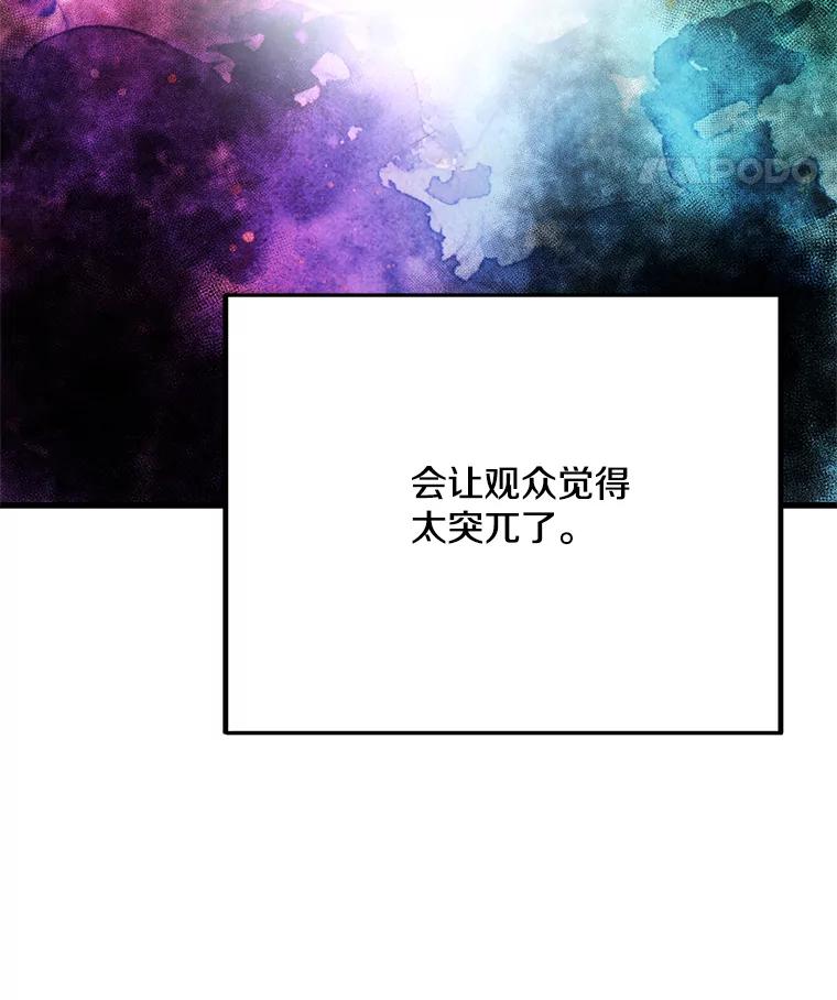 《看见剧透的编剧》30.教训新人演员 第50页