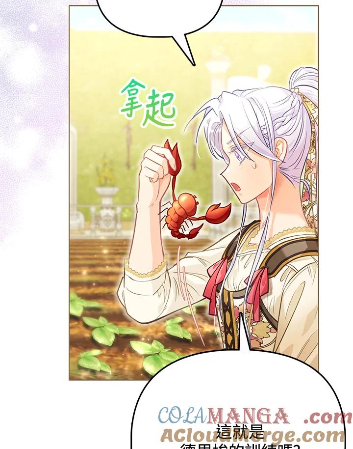 《反派千金的稻米栽培法》第30话 第17页