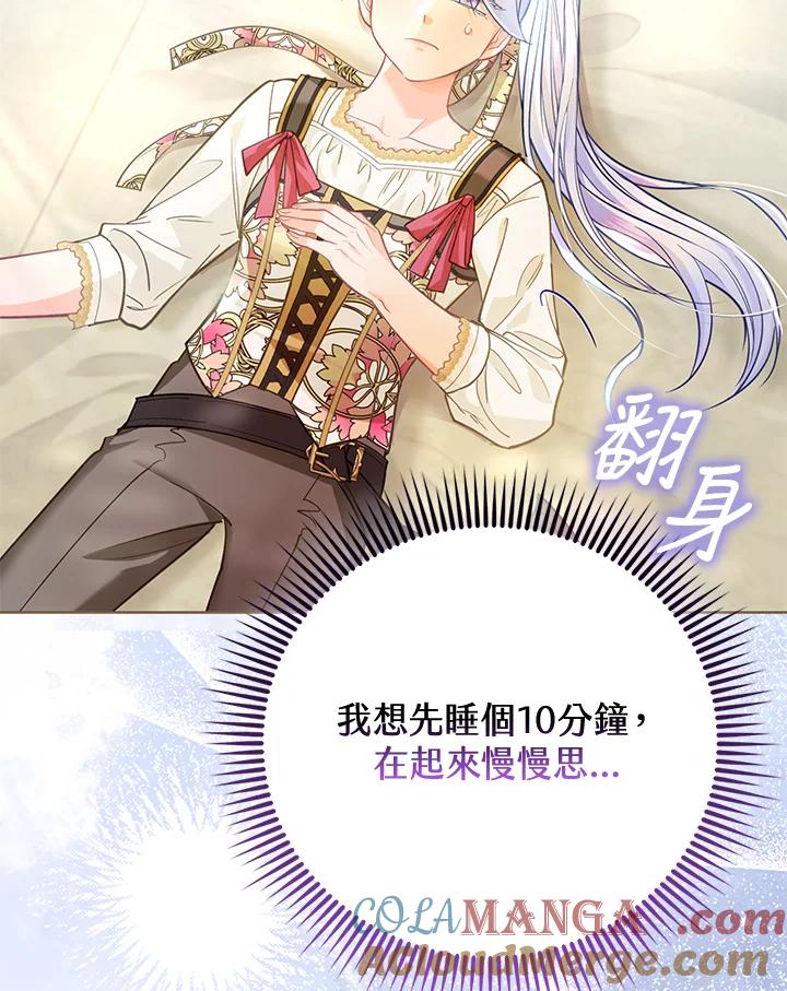 《反派千金的稻米栽培法》第30话 第41页