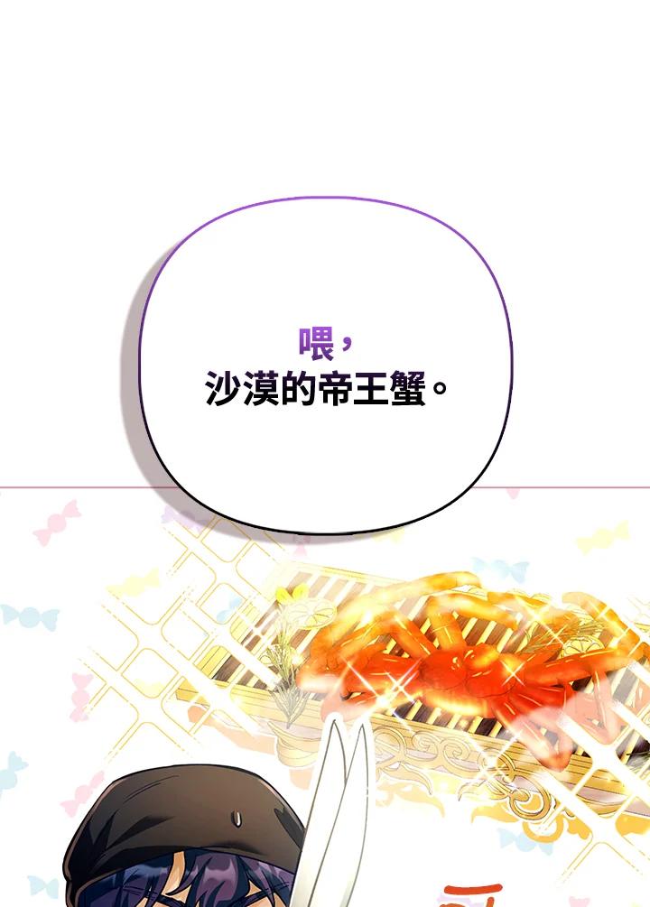 《反派千金的稻米栽培法》第30话 第23页