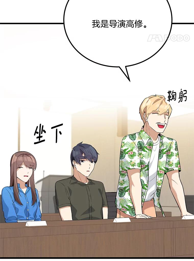 《看见剧透的编剧》30.教训新人演员 第4页