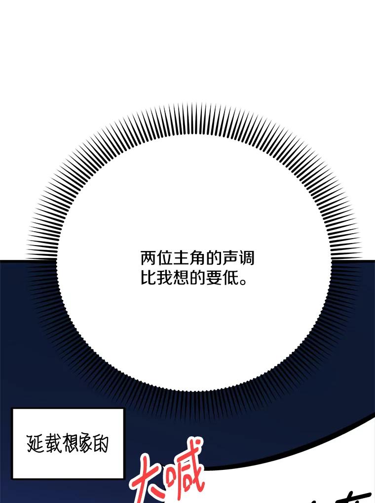 《看见剧透的编剧》30.教训新人演员 第34页