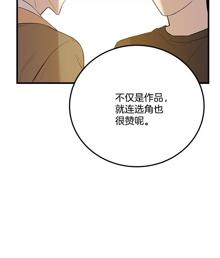 《看见剧透的编剧》30.教训新人演员 第66页