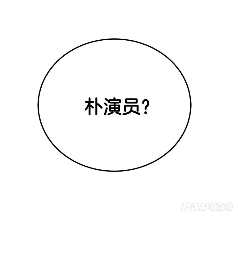 《看见剧透的编剧》30.教训新人演员 第128页