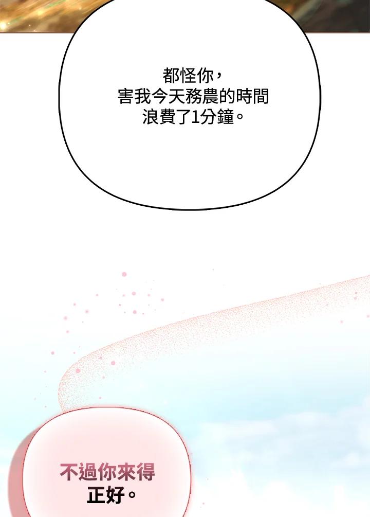 《反派千金的稻米栽培法》第30话 第26页