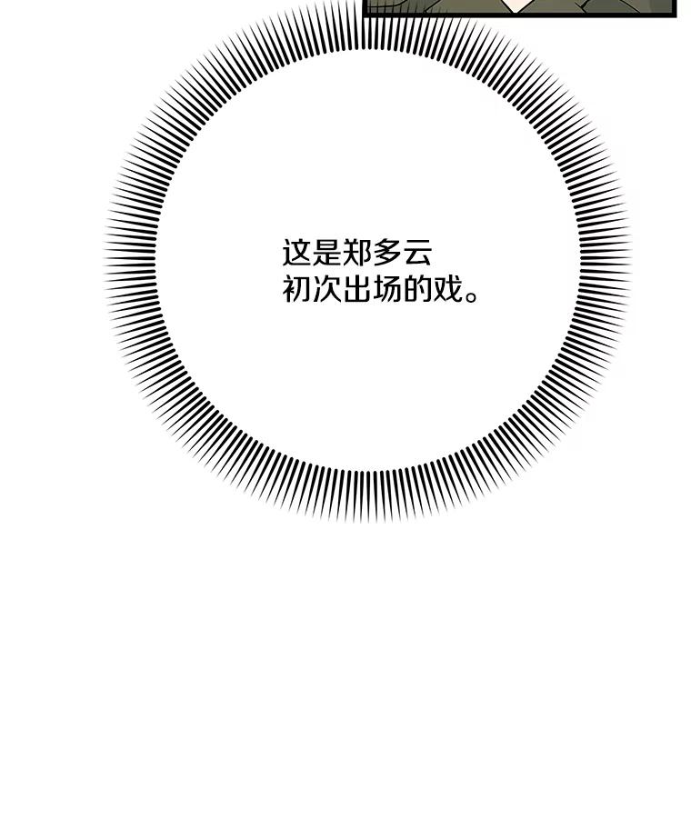 《看见剧透的编剧》30.教训新人演员 第44页