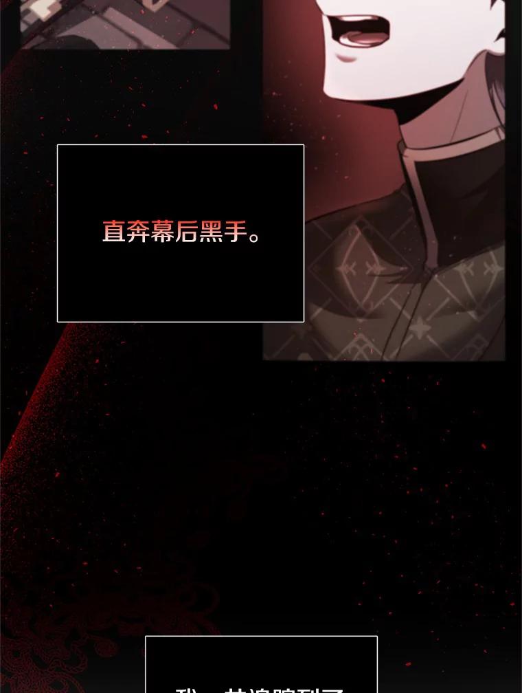 《与陛下同寝的生存法则》29.揭开迷雾 第29页