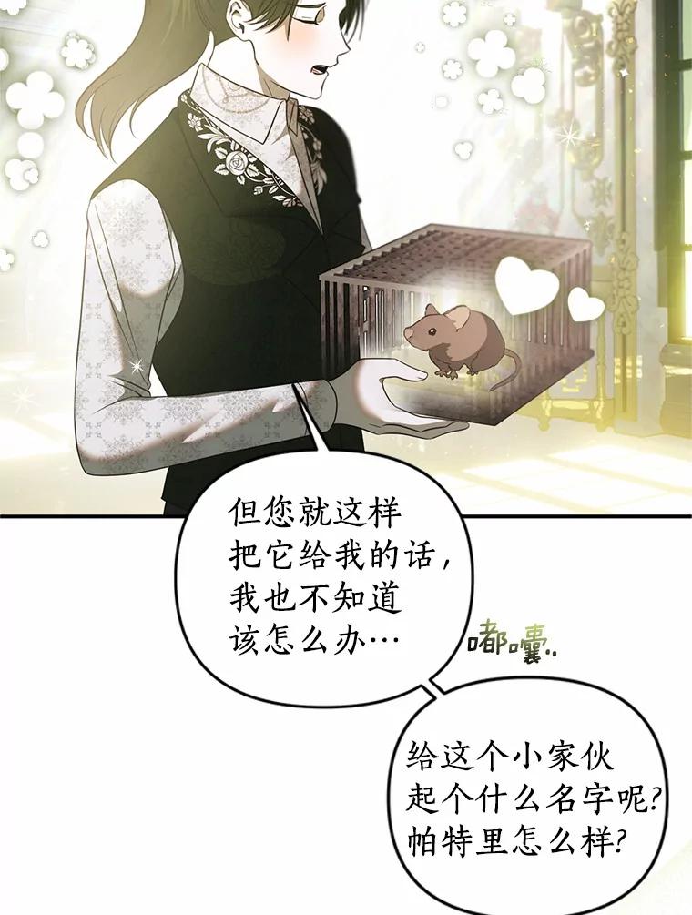 《与陛下同寝的生存法则》29.揭开迷雾 第9页
