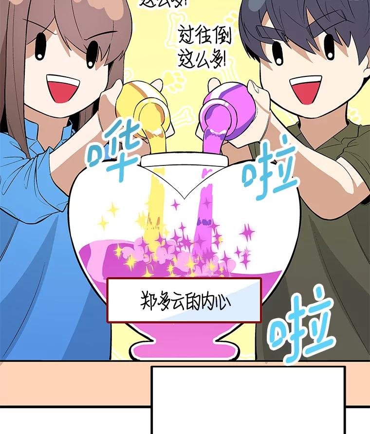 《看见剧透的编剧》30.教训新人演员 第52页