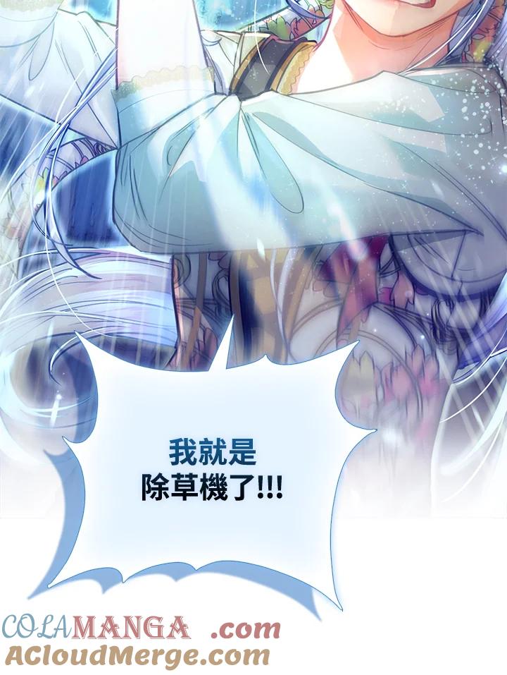 《反派千金的稻米栽培法》第30话 第65页