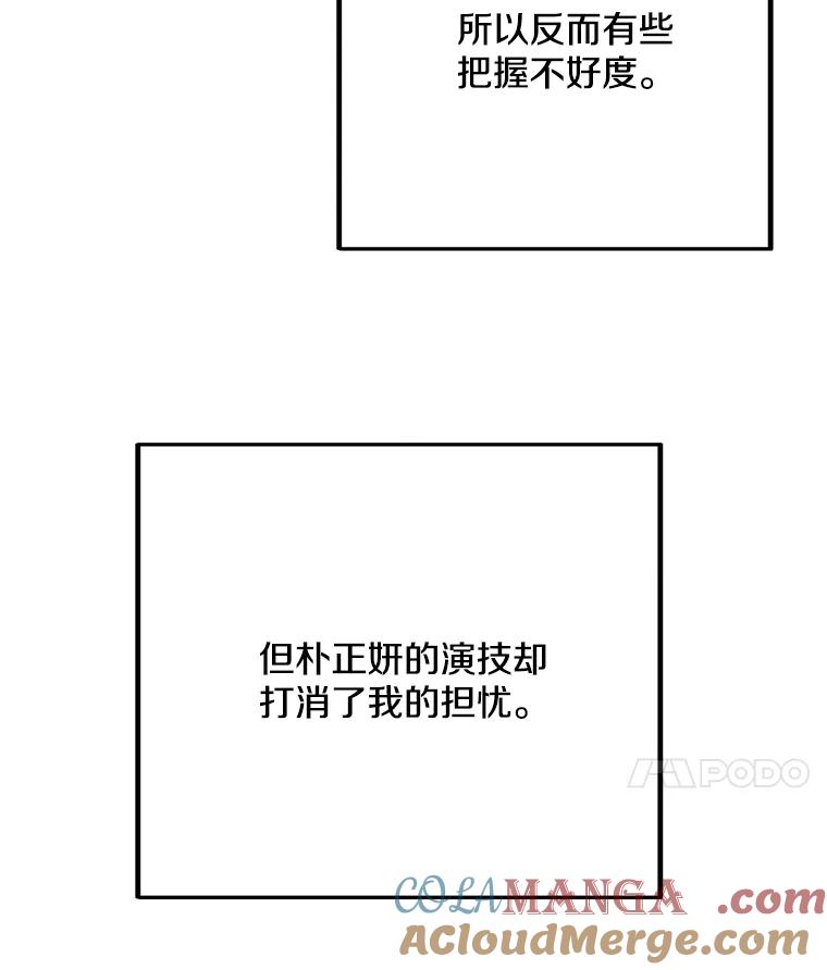 《看见剧透的编剧》30.教训新人演员 第53页