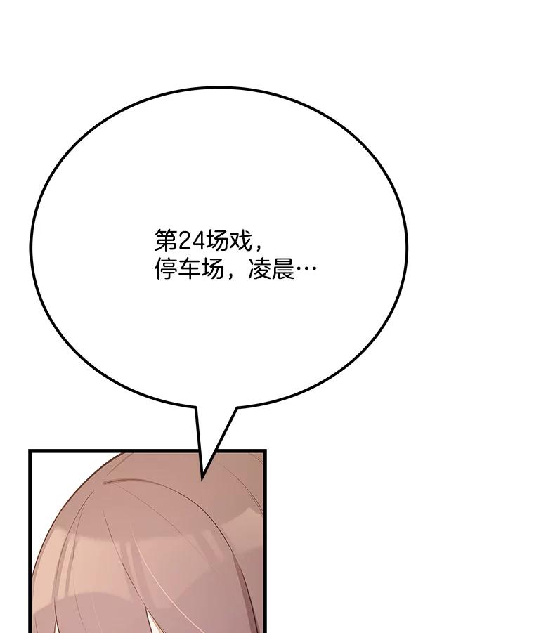 《看见剧透的编剧》30.教训新人演员 第42页
