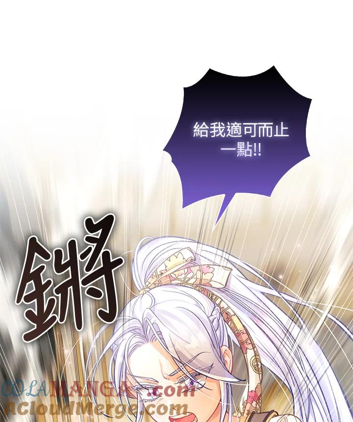 《反派千金的稻米栽培法》第30话 第53页