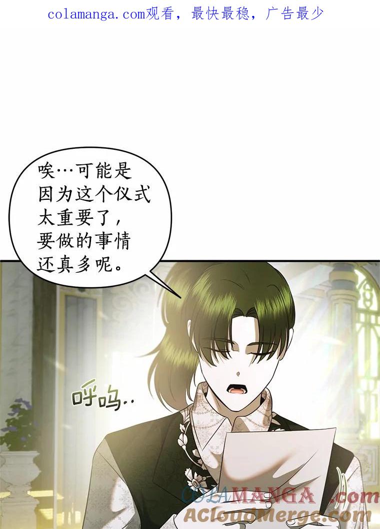 《与陛下同寝的生存法则》29.揭开迷雾 第1页