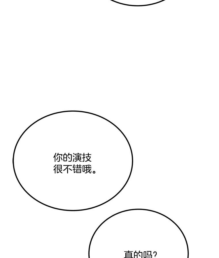 《看见剧透的编剧》30.教训新人演员 第86页