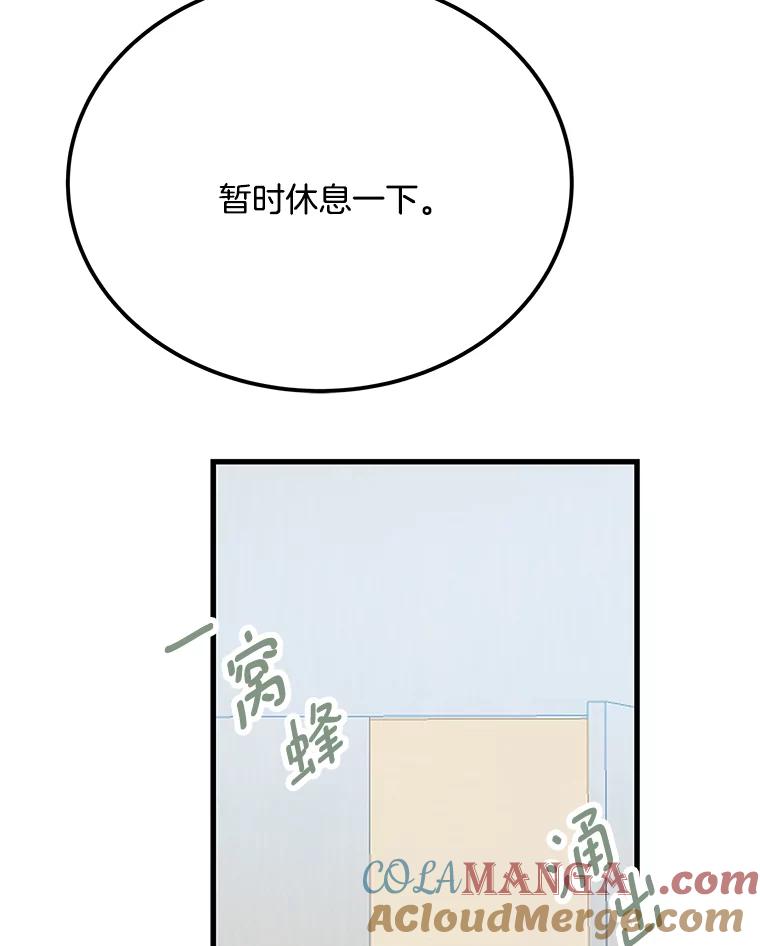 《看见剧透的编剧》30.教训新人演员 第61页