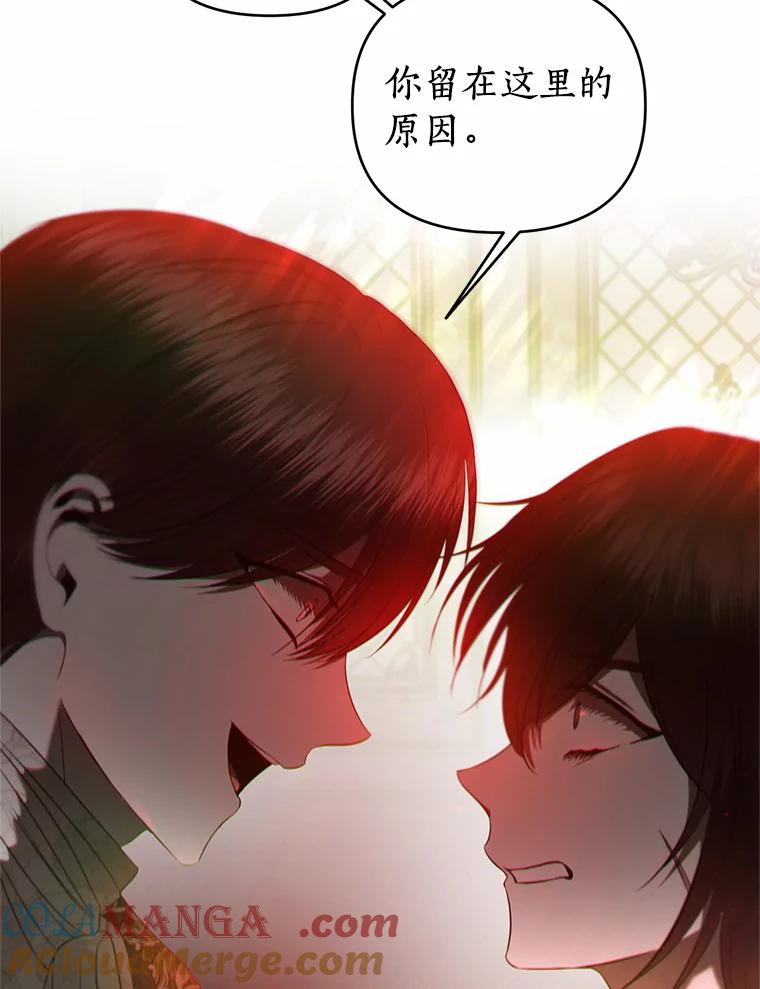 《与陛下同寝的生存法则》29.揭开迷雾 第82页