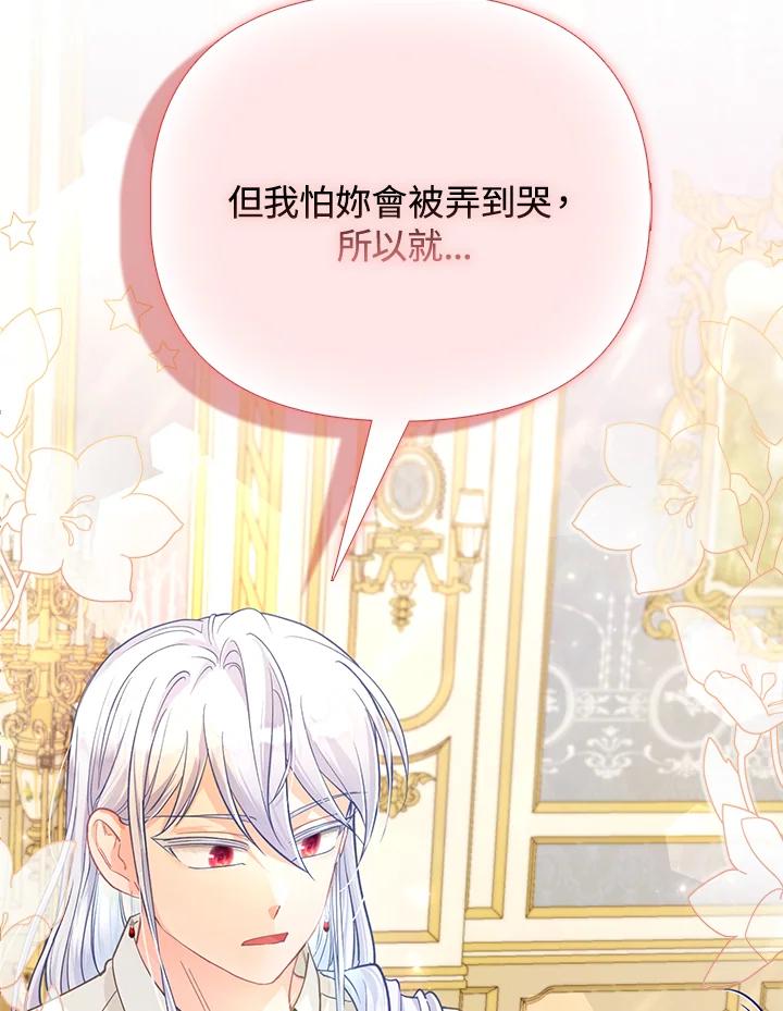 《反派千金的稻米栽培法》第30话 第104页