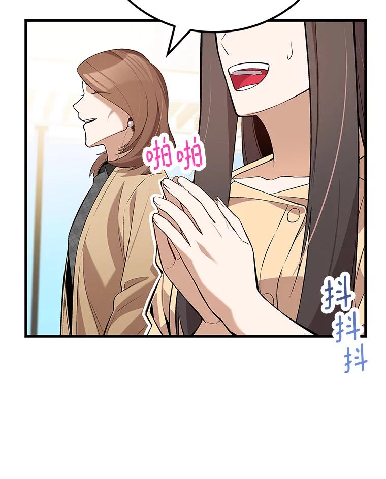 《看见剧透的编剧》30.教训新人演员 第12页