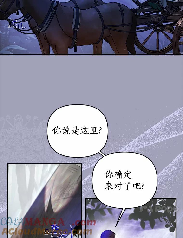 《与陛下同寝的生存法则》29.揭开迷雾 第73页
