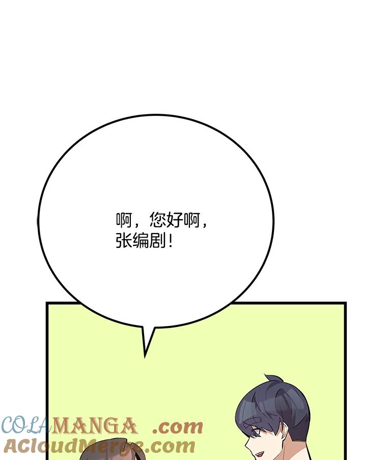 《看见剧透的编剧》30.教训新人演员 第101页