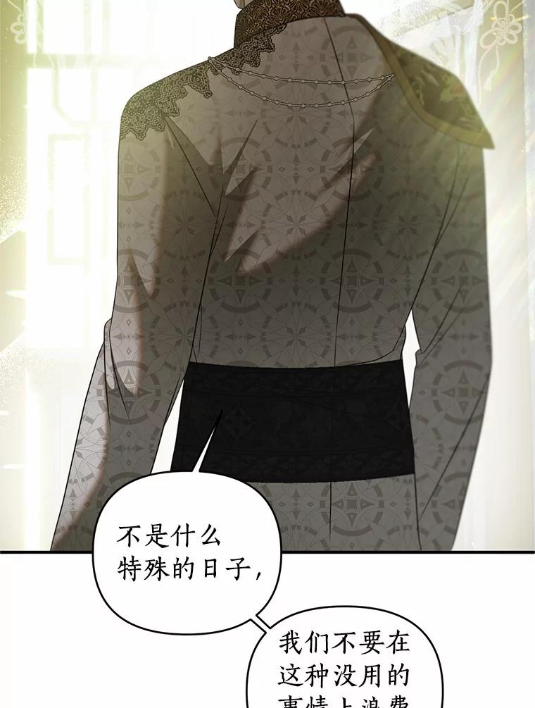 《与陛下同寝的生存法则》29.揭开迷雾 第12页