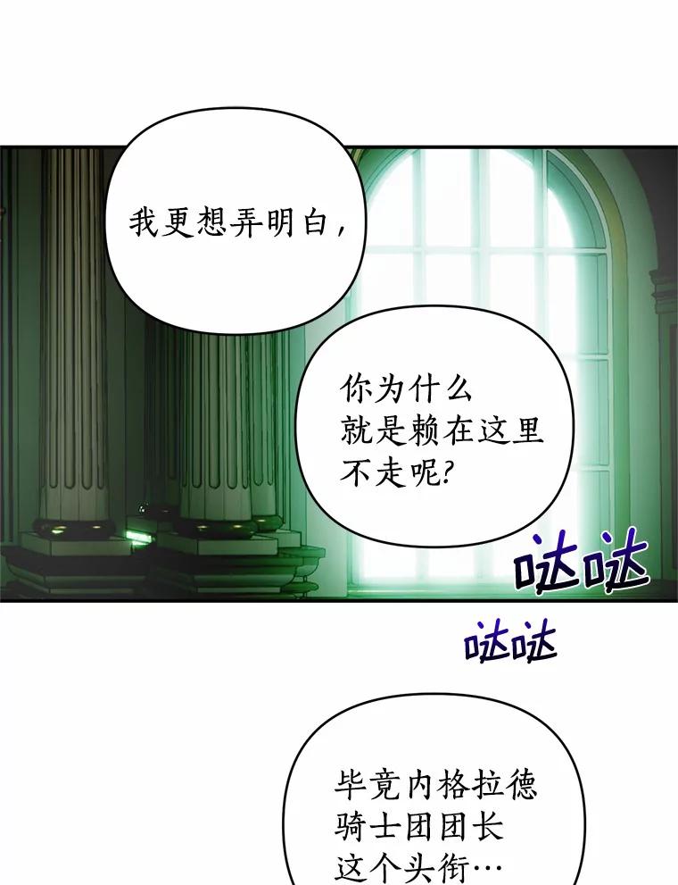 《与陛下同寝的生存法则》29.揭开迷雾 第51页