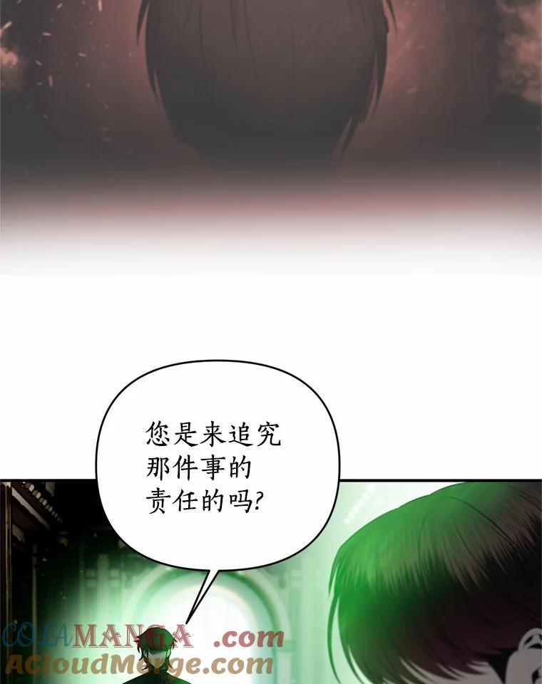《与陛下同寝的生存法则》29.揭开迷雾 第49页