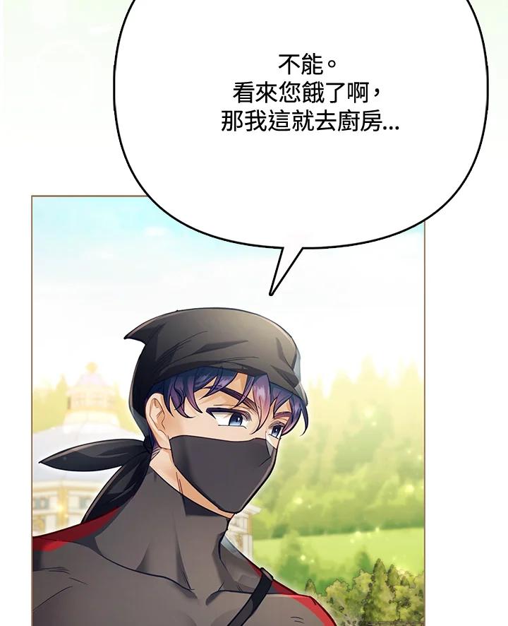 《反派千金的稻米栽培法》第30话 第12页