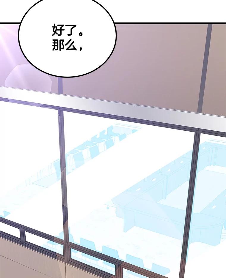 《看见剧透的编剧》30.教训新人演员 第18页