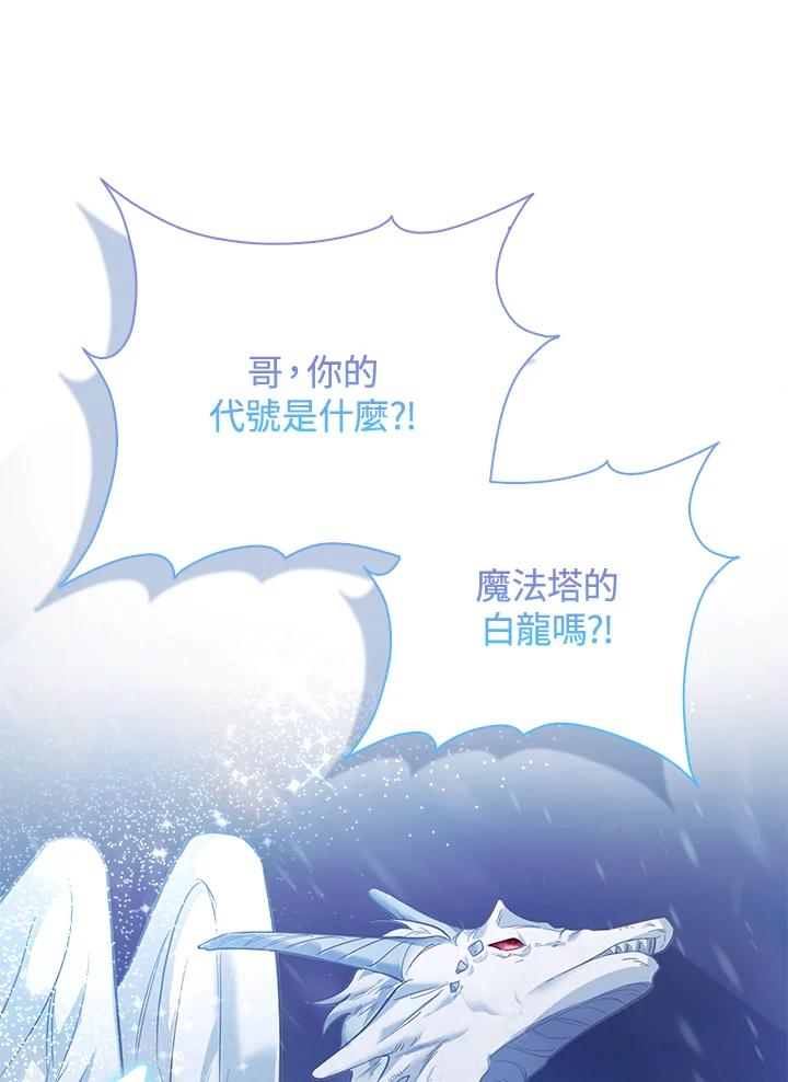《反派千金的稻米栽培法》第30话 第95页