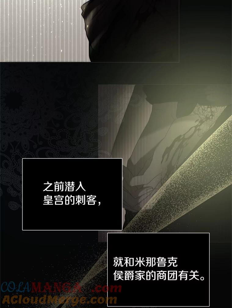 《与陛下同寝的生存法则》29.揭开迷雾 第19页