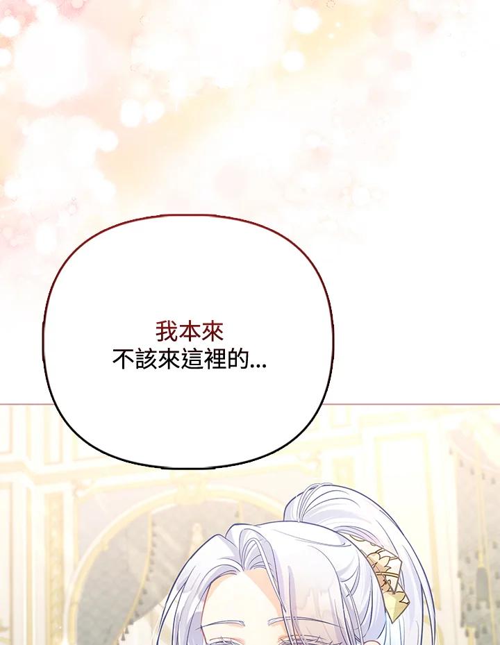 《反派千金的稻米栽培法》第30话 第102页