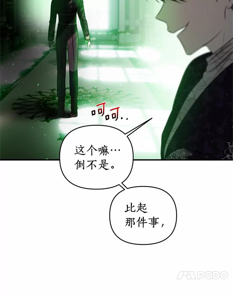 《与陛下同寝的生存法则》29.揭开迷雾 第50页