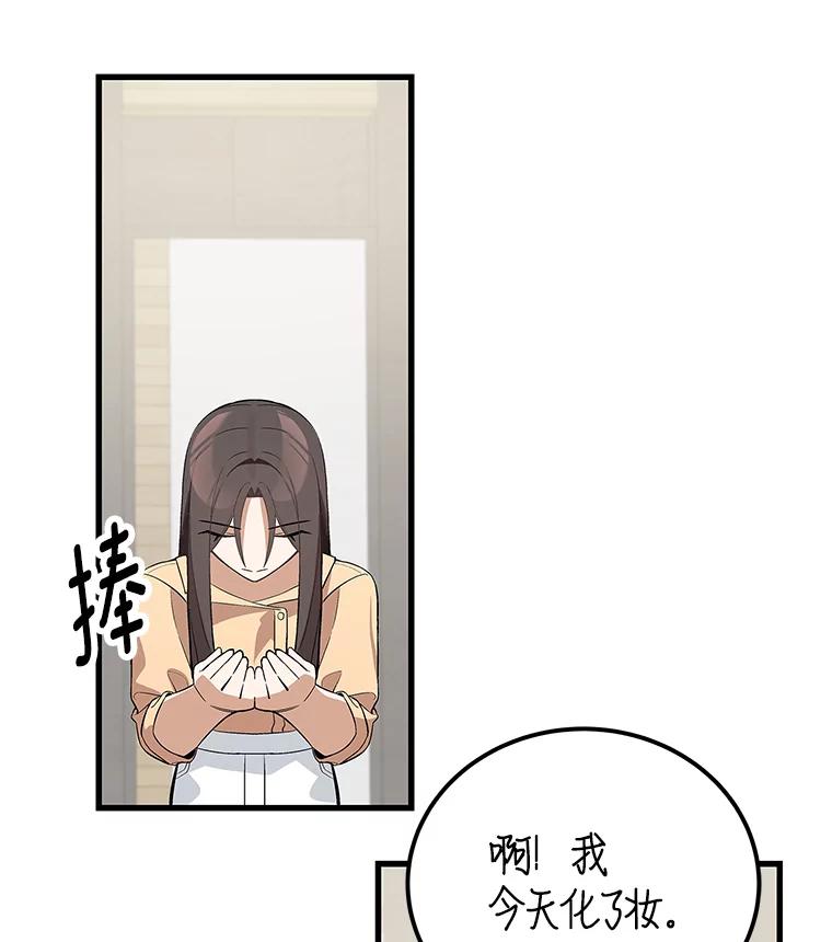 《看见剧透的编剧》30.教训新人演员 第95页