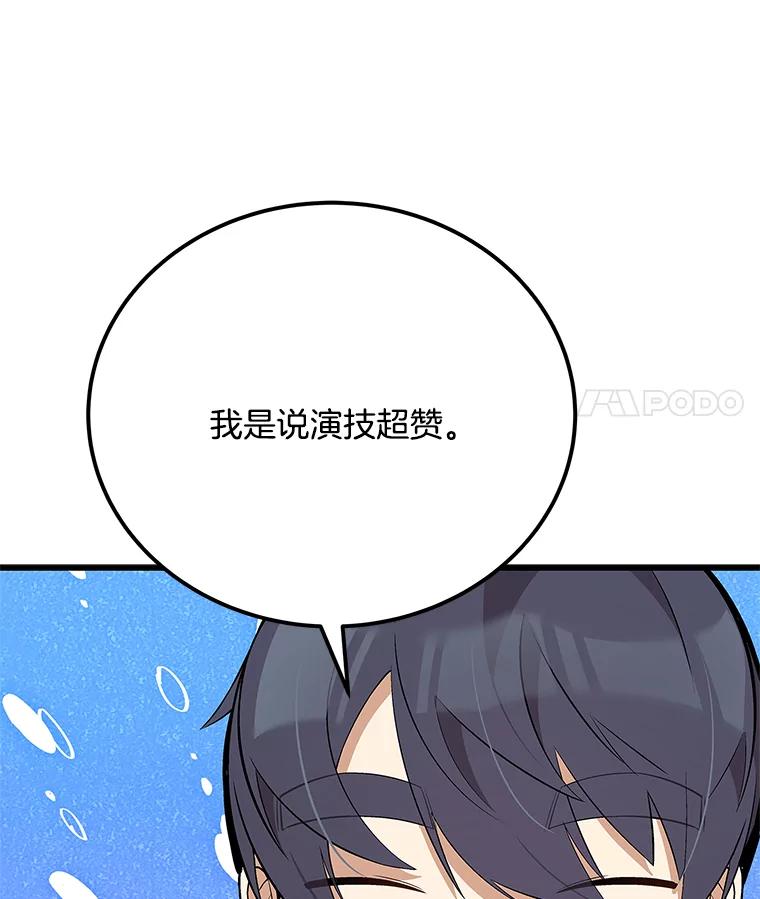 《看见剧透的编剧》30.教训新人演员 第110页