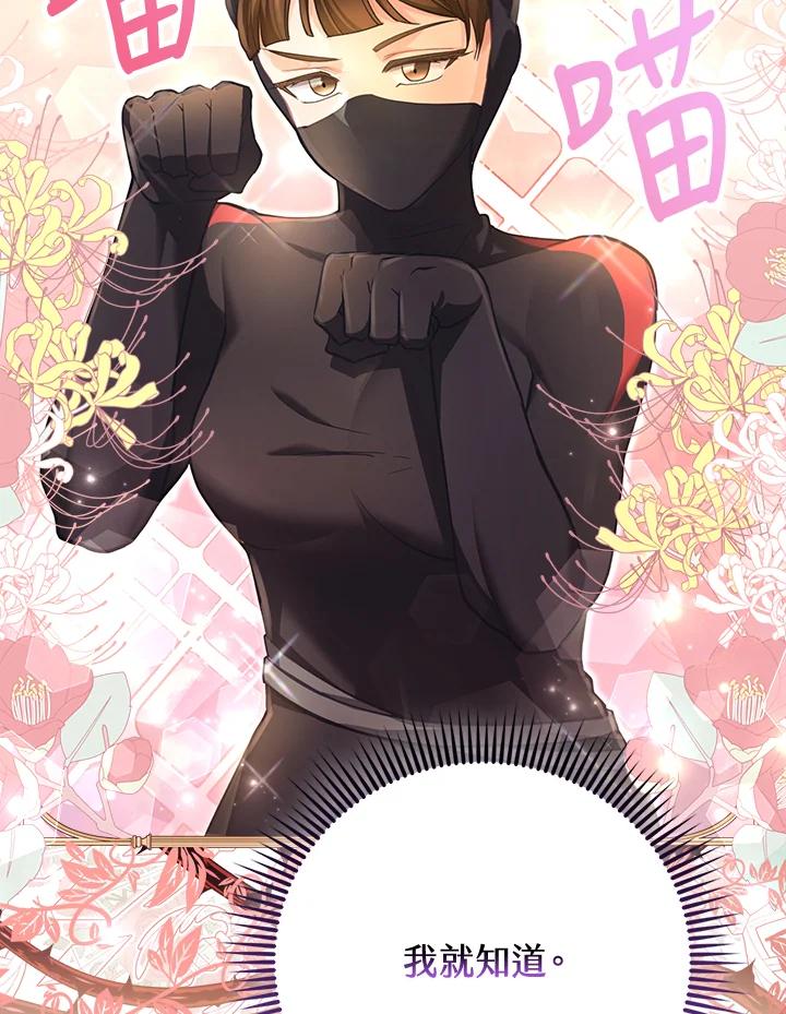 《反派千金的稻米栽培法》第30话 第50页