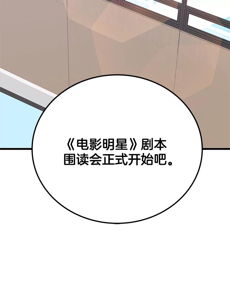 《看见剧透的编剧》30.教训新人演员 第19页