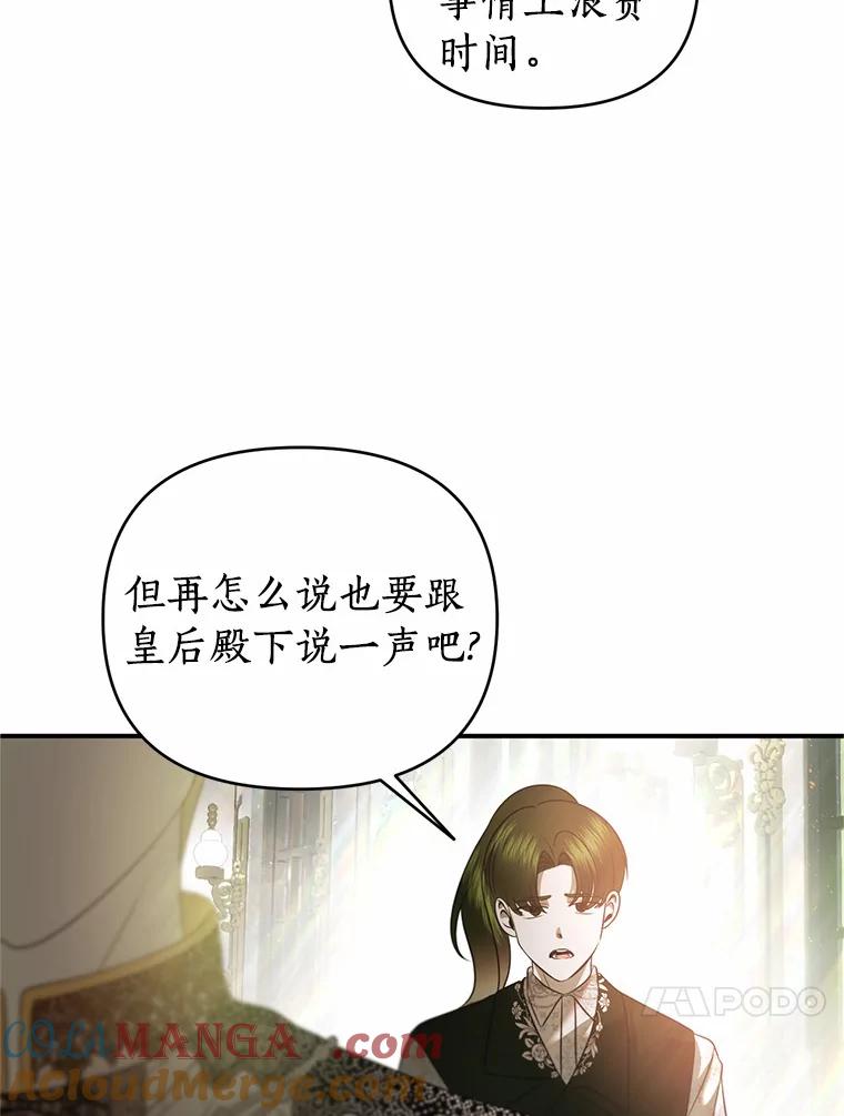 《与陛下同寝的生存法则》29.揭开迷雾 第13页