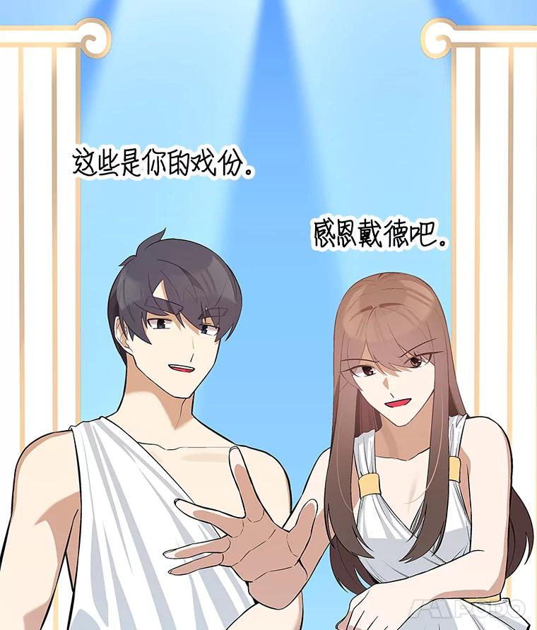 《看见剧透的编剧》30.教训新人演员 第78页