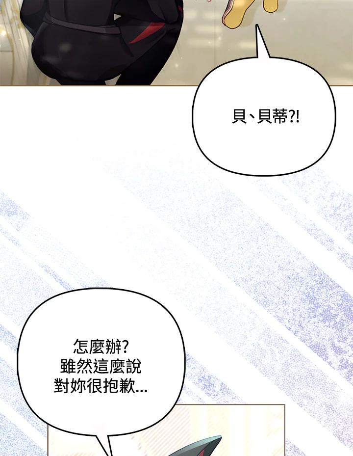 《反派千金的稻米栽培法》第30话 第47页