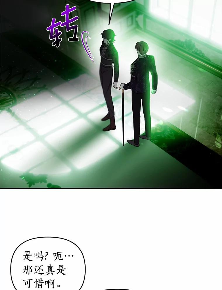 《与陛下同寝的生存法则》29.揭开迷雾 第56页
