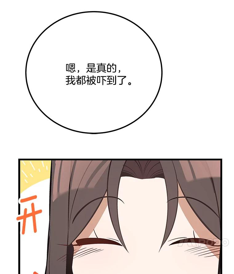 《看见剧透的编剧》30.教训新人演员 第88页