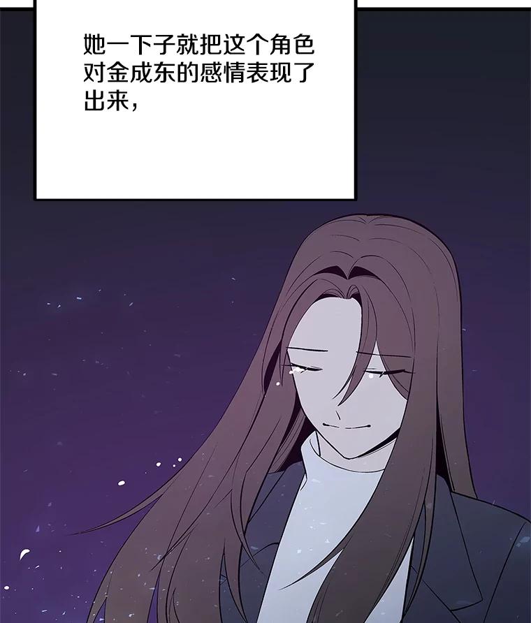 《看见剧透的编剧》30.教训新人演员 第56页