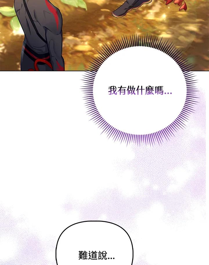 《反派千金的稻米栽培法》第30话 第16页
