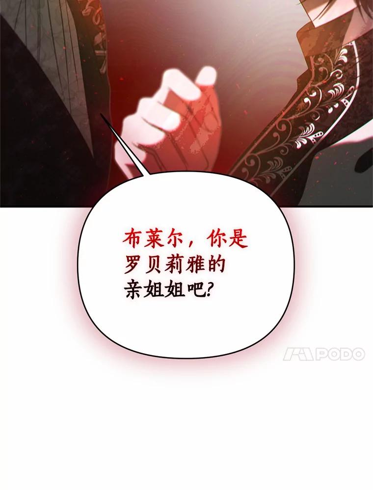 《与陛下同寝的生存法则》29.揭开迷雾 第83页
