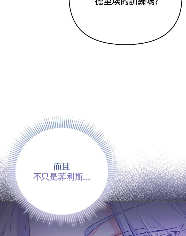 《反派千金的稻米栽培法》第30话 第18页